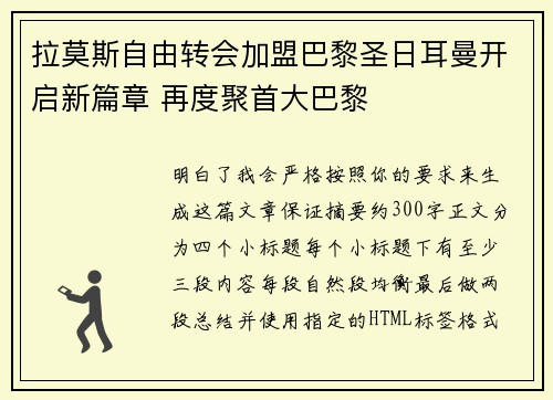 拉莫斯自由转会加盟巴黎圣日耳曼开启新篇章 再度聚首大巴黎 拉莫斯自由转会加盟巴黎圣日耳曼开启新篇章 再度聚首大巴黎