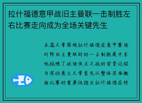 拉什福德意甲战旧主曼联一击制胜左右比赛走向成为全场关键先生