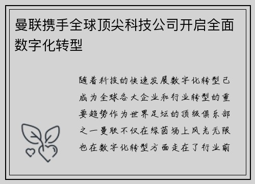 曼联携手全球顶尖科技公司开启全面数字化转型 曼联携手全球顶尖科技公司开启全面数字化转型